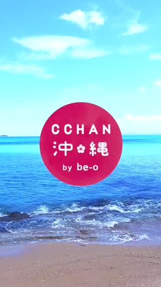 女子が喜ぶ沖縄の情報チャンネルCCHAN 沖縄 by be-oがスタート！