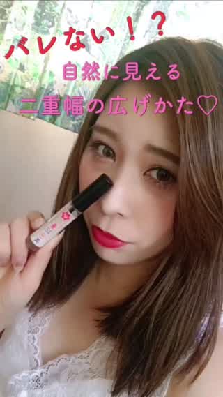 バレない！？人気商品で簡単、自然な二重幅の作り方！