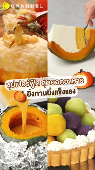 ซุปเปอร์ฟู้ด สุดยอดอาหาร ยิ่งทานยิ่งแข็ง