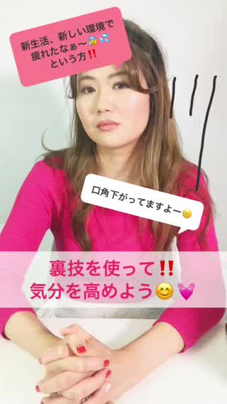 \口角を上げて気分を高めよう！/