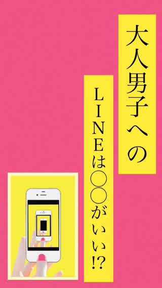 大人男子へ送るLINEのコツは？♡