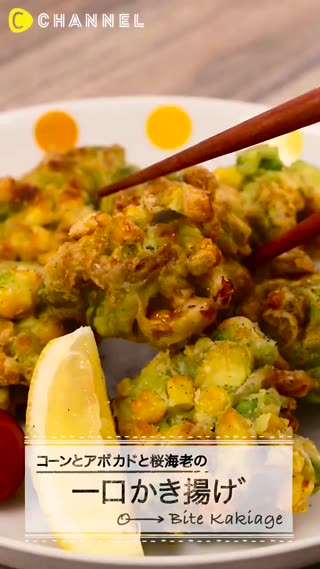 玉米與酪梨與櫻花蝦的一口炸物