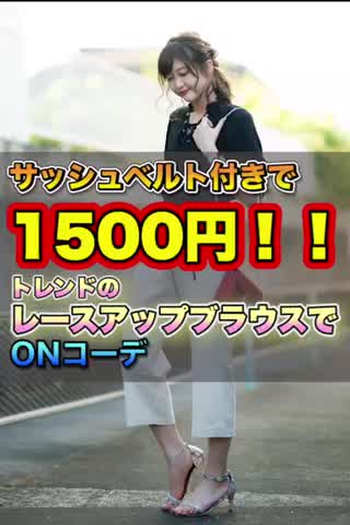 【しまむら】サッシュベルト付きで1500円！レースアップブラウスでONコーデ