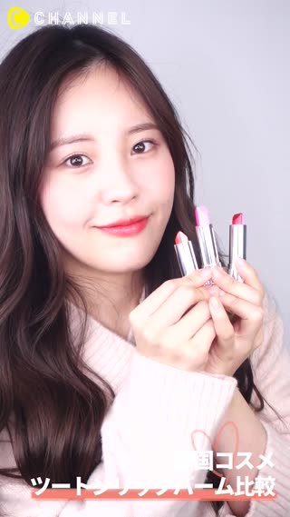 「韓国コスメ」ツートンリップバーム比較