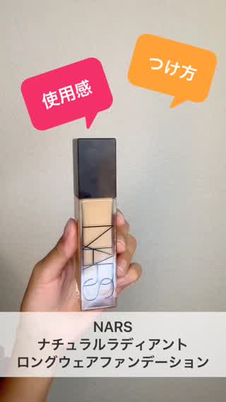【ファンデーションレビュー】人気のNARSロングウェアファンデーション