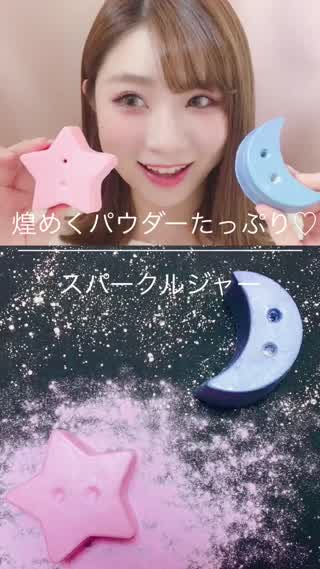 【冬のボディーケア】きらめくパウダーを閉じ込めた！甘い香りのスパークルジャー