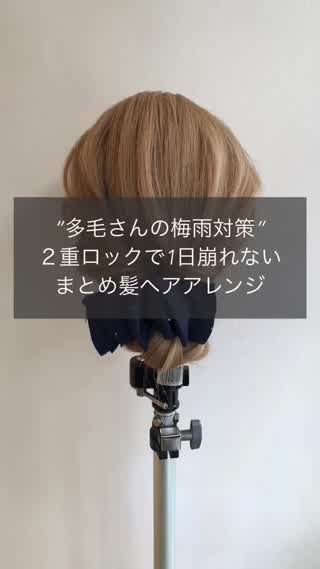 多毛さんの梅雨対策