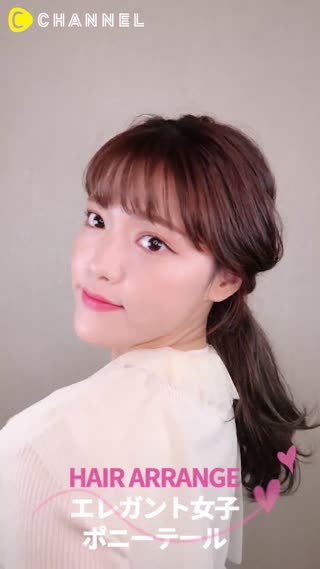 エレガンス女子　ポニーテール