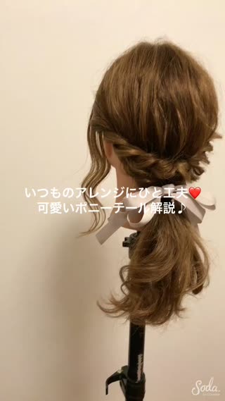 上品ポニーテールアレンジ♡一工夫こらすだけ！