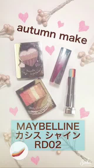 \\autumn make MAYBELLINE新色グラデリップ//