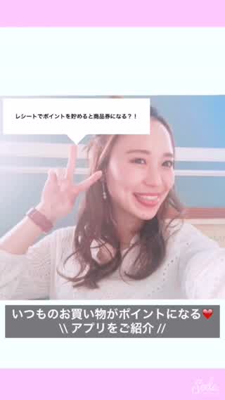 皆んなは知ってる？お買い物をするとポイントが貯まるおすすめアプリ！