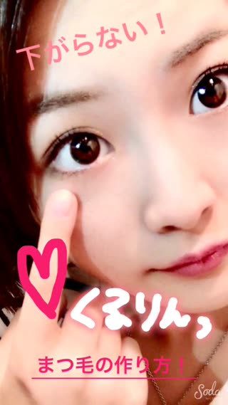 これでまつエクいらず！くるんと上向きまつ毛の作り方！