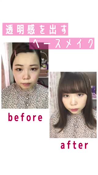 透明感を出すベースメイク