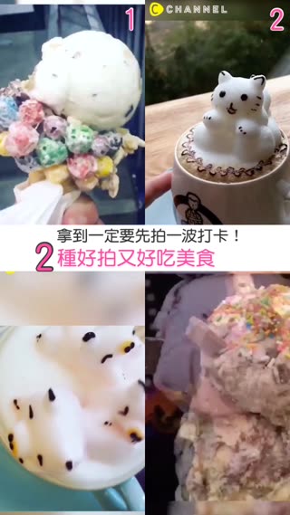 拿到一定要先拍一波打卡！２種好拍又好吃美食