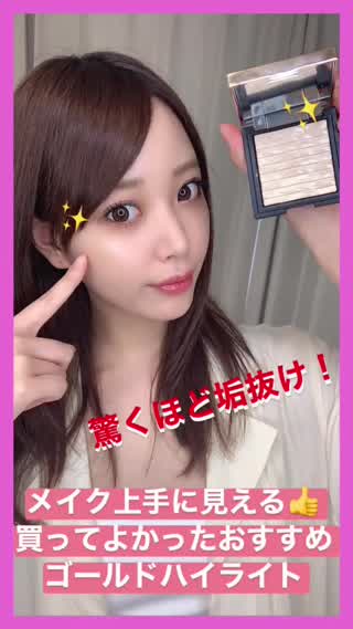 BELLPALETTE一気に垢抜け！イエベの人にゴリ押しするゴールドハイライト♡