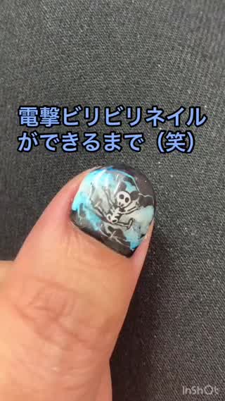 電源ビリビリネイル