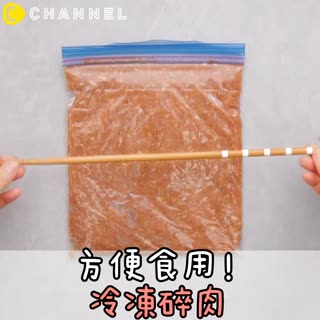 方便食用！冷凍碎肉
