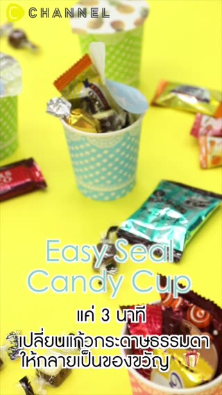 เปลี่ยนแก้วกระดาษธรรมดาให้เป็นของขวัญ