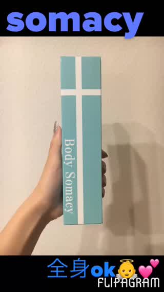 somacyで全身保湿、マッサージ方法(๑¯¯๑)