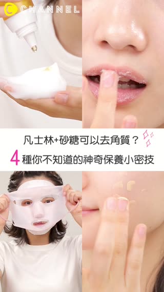 凡士林+砂糖可以去角質？４種你不知道的神奇保養小密技