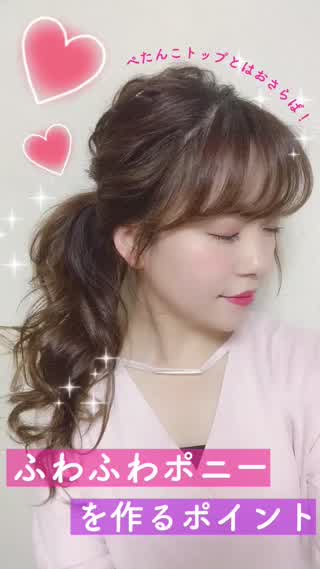 ふわふわポニーの作り方♡