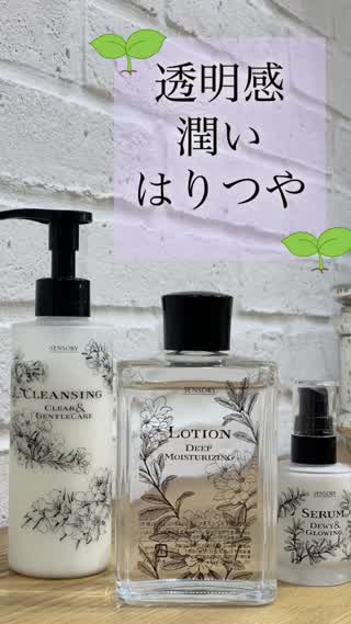【SENSORY】透明感・潤い・艶はり叶う可愛いスキンケア♡@岡本麻里