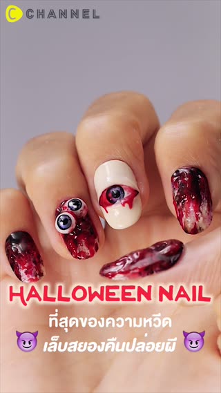 ที่สุดของความหวีด  เล็บสยองคืนปล่อยผี