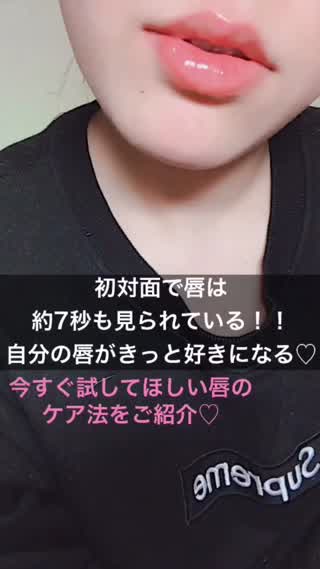 初対面で唇は約【7秒】も見られている！自分の唇が好きになれるリップスクラブ紹介
