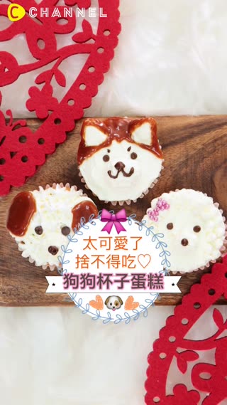 太可愛了捨不得吃♡狗狗杯子蛋糕