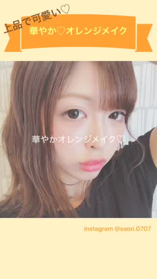 華やかオレンジメイク♡