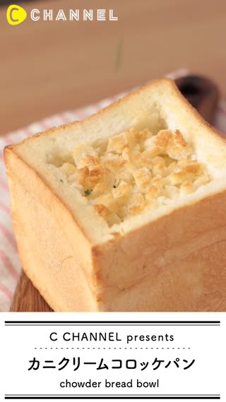 パンで！カニクリームコロッケ風