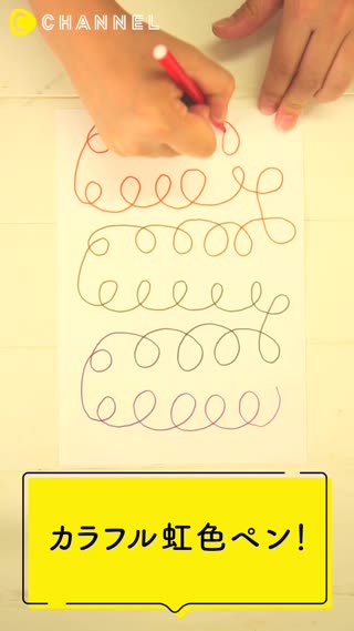  カラフル虹色ペン！