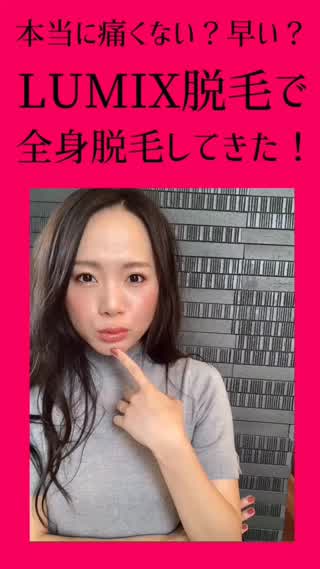 痛くない脱毛♡全身脱毛体験レポ！