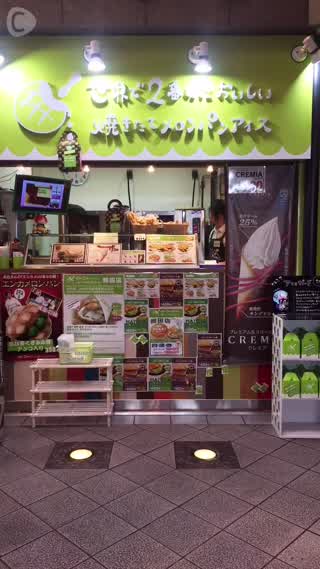 世界で2番めにおいしい焼きたてメロンパンアイス!