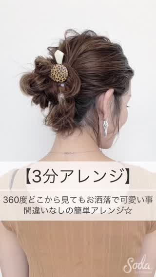 360度どこから見ても可愛いこと間違いなしのヘアアレンジ！