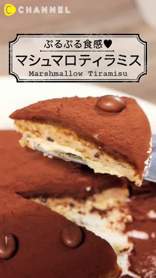 レンチンするだけ！簡単マシュマロティラミス
