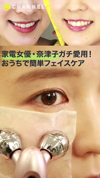 家電女優・奈津子ガチ愛用！おうちで簡単フェイスケア