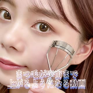 この動画見たら宇宙まで上がる！？まつ毛の上げ方ポイントまとめ