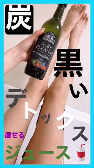 チャコールドリンクって知ってる？海外で流行っている炭のデトックスジュース