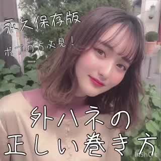 美容師が教える正しい動画の巻き方🐶🐶