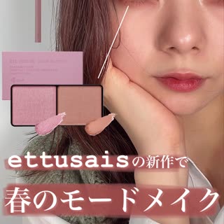 ettusaisの新作、可愛いく塗るのもいいけど…カッコよく塗るのも