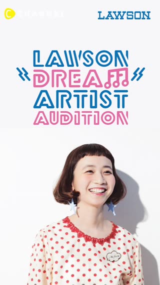 【LAWSON DREAM ARTIST AUDITION】