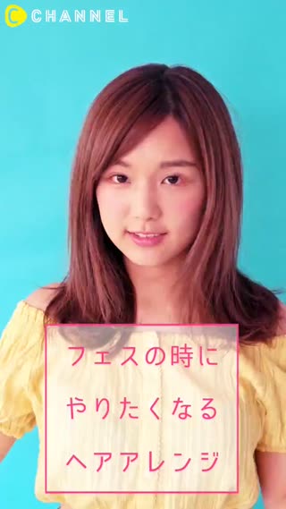 可愛又顯眼！只要扭轉就能簡單打造小臉編髮造型