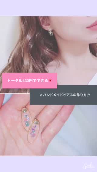 480円でハンドメイドピアス(*^^*)