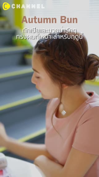 AutumnBunเปียรวมกับมวยดับเบิ้ลความน่ารัก