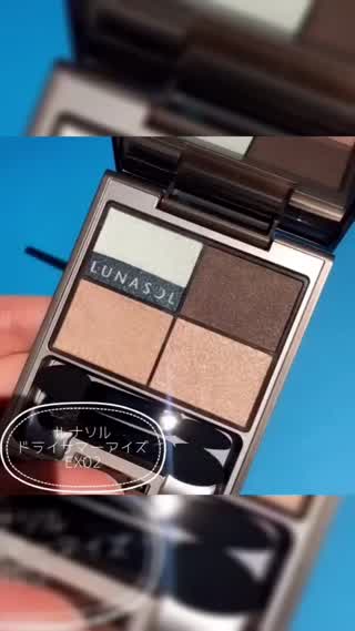 期間限定コスメ！ルナソル ドライサマーアイズ EX02