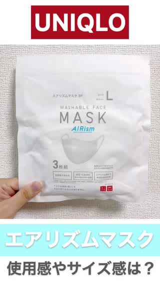 【ユニクロ】完売続出！エアリズムマスク😷🎐徹底レビュー