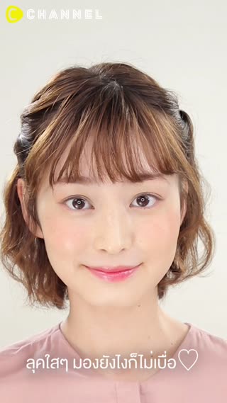 เมคอัพสีพีช สวยฉ่ำวาว สดใส 360 องศา