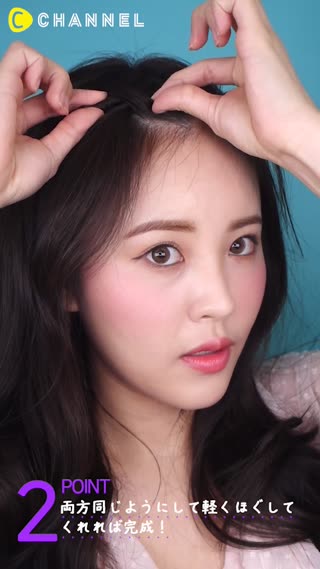 簡単！伸ばしかけ前髪アレンジ