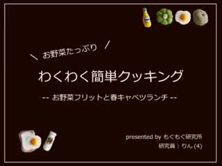 小さな子どもとわくわくクッキング 